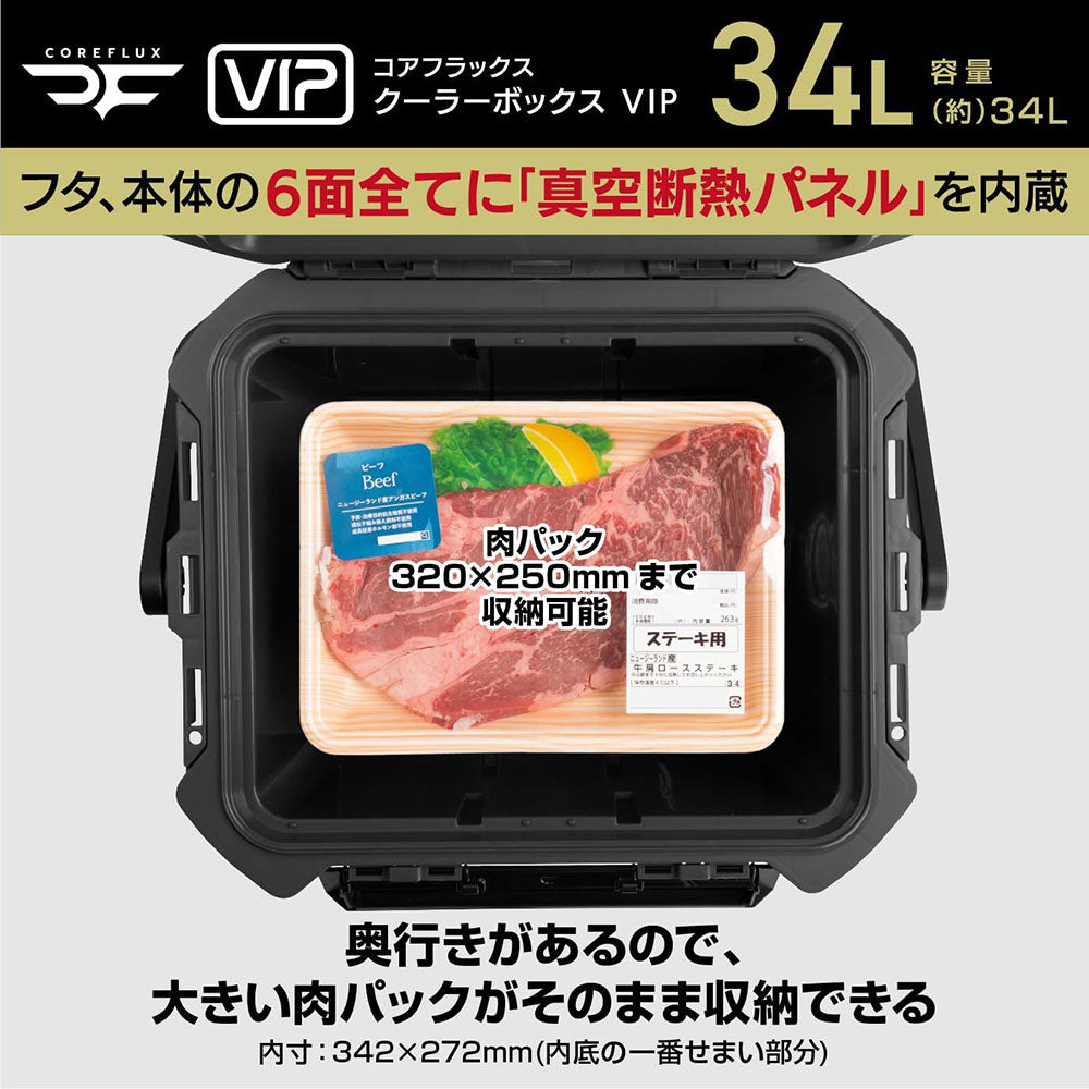 コアフラックス クーラーボックス VIP 34L | APORITO（アポリト）公式