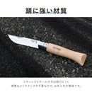 【刻印専用】オピネル ステンレススチール No.08 ナイフ 折りたたみ ※ご希望の刻印に合わせて刻印代が加算されます。※クーポン対象外