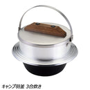 ユニフレーム キャンプ羽釜 3合炊き No.660218 調理機器 ライスクッカー 飯盒