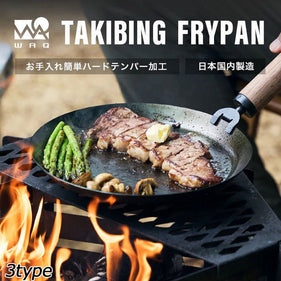 ワック タキビング フライパン+ハンドルセット waq-fktf1 調理機器 フライパン ハンドル取り外し可能