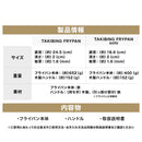 ワック タキビング フライパン+ハンドルセット waq-fktf1 調理機器 フライパン ハンドル取り外し可能