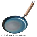 ワック タキビング フライパン+ハンドルセット waq-fktf1 調理機器 フライパン ハンドル取り外し可能