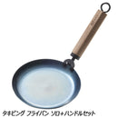 ワック タキビング フライパン+ハンドルセット waq-fktf1 調理機器 フライパン ハンドル取り外し可能