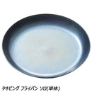 ワック タキビング フライパン+ハンドルセット waq-fktf1 調理機器 フライパン ハンドル取り外し可能