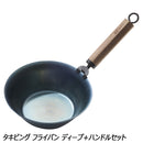 ワック タキビング フライパン+ハンドルセット waq-fktf1 調理機器 フライパン ハンドル取り外し可能