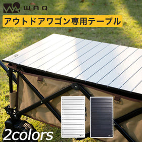 ワック アウトドアワゴン 専用テーブル waq-wt1 ワゴン キャリーカート カスタマイズ テーブル