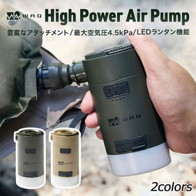 ワック ハイパワー エアポンプ waq-hpa1 最大4.5kpa 空気入れ LEDライト付 防水 6種類のアタッチメント