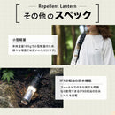 ワック リペラントランタン waq-rl1 蚊除け機能 最大輝度600lm 防水