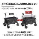 ワック アウトドアワゴンDX waq-w1dx 収納 ワゴン キャリー 2WAY ブレーキ機能