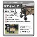 ワック アウトドアワゴンDX用 リアキャリア waq-w1dx-rc 収納 ワゴン キャリー 拡張 オプション