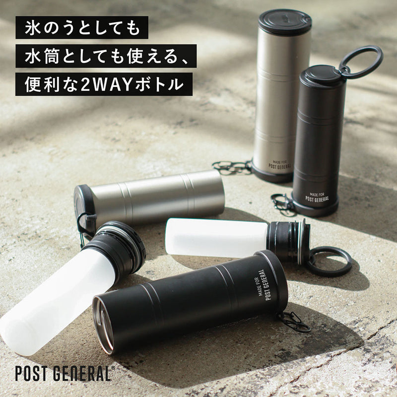 ポストジェネラル ダブルウォールアイスボトル270ml | APORITO