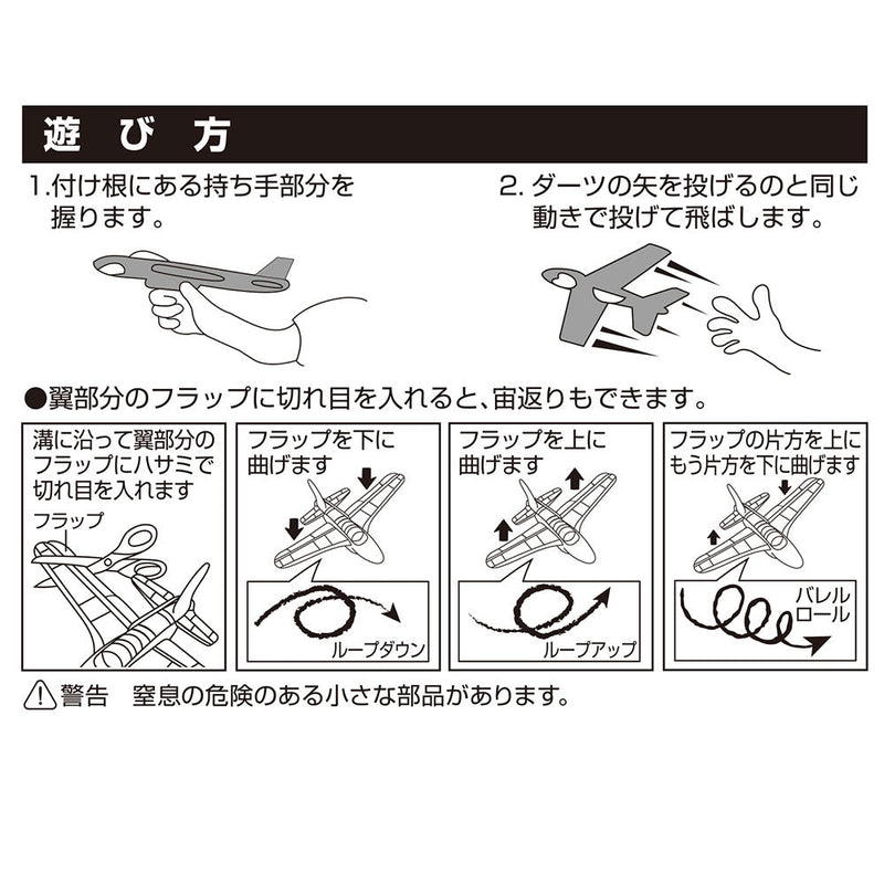 カイザー リトルウイングソフト KW-667 レジャーグッズ おもちゃ 飛行機 グライダー やわらか素材 ※カラーは選べません