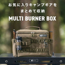 ワック マルチバーナーボックス waq-mbb1 収納用品 ケース マルチケース