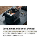 ワック マルチバーナーボックス waq-mbb1 収納用品 ケース マルチケース