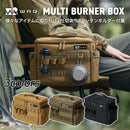 ワック マルチバーナーボックス waq-mbb1 収納用品 ケース マルチケース