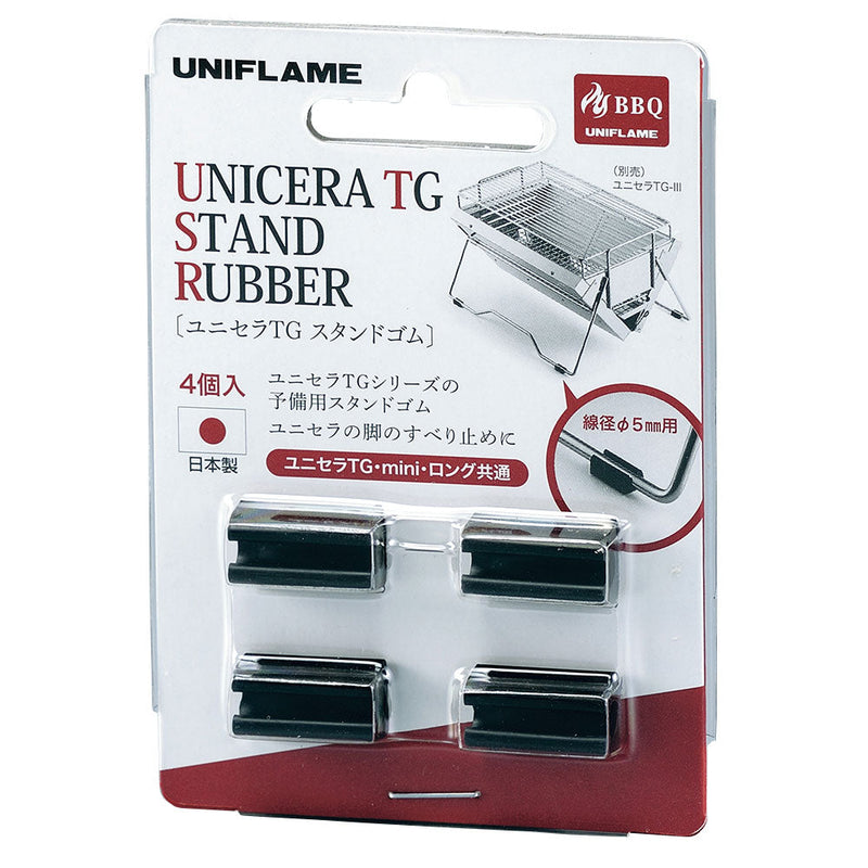 ユニフレーム ユニセラTG スタンドゴム (4個) No.720776 BBQ アクセサリ 滑り止め 交換部品 ユニセラ専用
