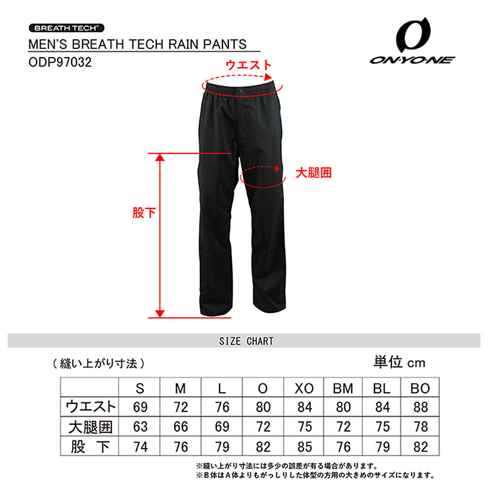 オンヨネ ブレステックレインパンツ | APORITO（アポリト）公式通販サイト