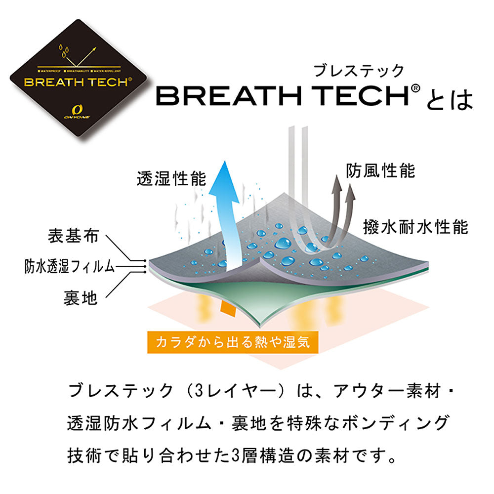 オンヨネ ブレステックレインパンツ | APORITO（アポリト）公式通販サイト