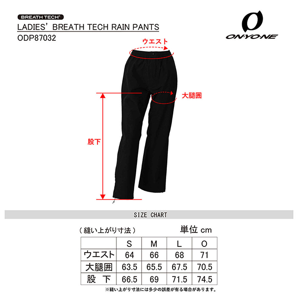オンヨネ ブレステックレインパンツ | APORITO（アポリト）公式通販サイト