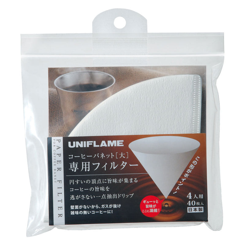 ユニフレーム コーヒーバネット専用フィルター(4人用) コーヒー用品 ペーパーフィルター