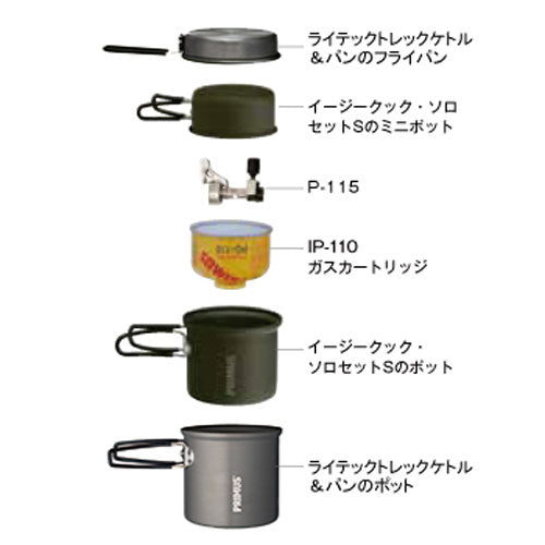 新品セット　PRIMUS Easy Cook Solo Set S プリムス イージークック・ソロセットS | APORITO（アポリト