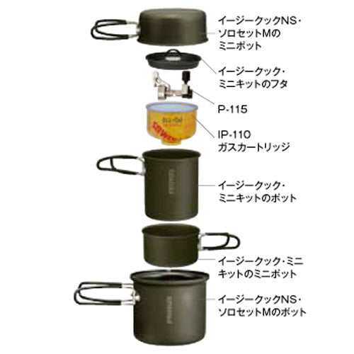 プリムス イージークックNSソロセットM | APORITO（アポリト